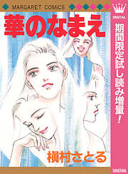 華のなまえ