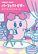 パーフェクトピギー　自分を好きになりたくて