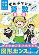中学入試　はじめの一冊　ぜんぶマンガでわかる算数　図形