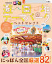るるぶ 遊園地・テーマパーク ベストセレクト（2027年版）