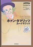 ホァン・タマリッツ　カードマジック