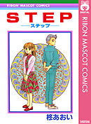 STEP―ステップ―