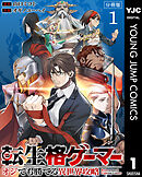 【期間限定　無料お試し版】転生格ゲーマー ～オジでも勝てる異世界攻略～ 分冊版