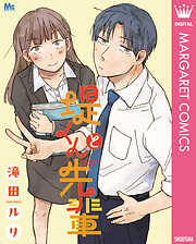 堤くんと先輩