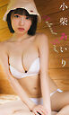 【デジタル限定】小柴あいり写真集「Natural Girl」