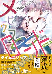 メビウス・ロンド