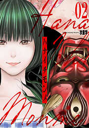 ハナイチモンメ