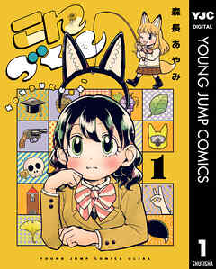 【期間限定　試し読み増量版】こんづくし 1