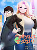 付き合うなんて言ってない！ 1話