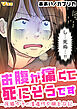 お腹が痛くて死にそうです ～夜職女子の潰瘍性大腸炎日記～2