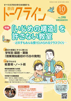 教育トークライン誌2026年10月号