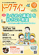 教育トークライン誌2026年10月号