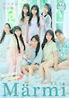 【デジタル限定 YJ PHOTO BOOK】Marmi写真集「メルミとめくる、最初のページ」