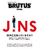 BRUTUS特別編集　JINS 田中仁を知っていますか？