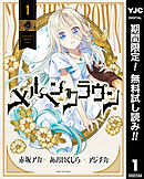 【期間限定　無料お試し版】メルヘンクラウン