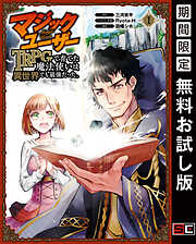 マジックユーザー　TRPGで育てた魔法使いは異世界でも最強だった。