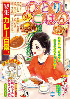 ひとりごはん 福福♪カツカレー