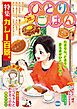 ひとりごはん 福福♪カツカレー