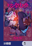 ワンダリング【分冊版】　1