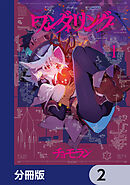 ワンダリング【分冊版】　2