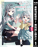 【期間限定　無料お試し版】迷子になっていた幼女を助けたら、お隣に住む美少女留学生が家に遊びに来るようになった件について