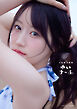 小倉唯写真集 ゆいま～る【ブックライブ限定版】