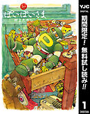 【期間限定　無料お試し版】ぽいぽいさま