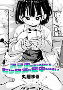 スマホいじってないでセックスに集中しなさい！