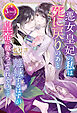 悪女皇妃の私は死に戻りのあと離縁するはずが皇帝に抱きつぶされそうです