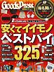 GoodsPress 指名買いリスト 2026年秋号