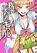 我慢できないギャル アンソロジーコミック
