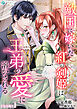 敵国に嫁いだ紅の剣姫は王弟の愛に溶かされる【完全版】1