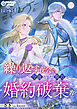 繰り返す夜会で、今夜もまた貴方から婚約破棄を【完全版】1
