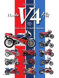 Honda V4伝 Motor Magazine Mook