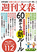 文春ムック　60歳からの新ルール