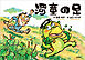 河童の足