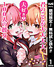 【期間限定　無料お試し版】君のことが大大大大大好きな100人の彼女 1