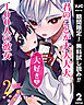 【期間限定　無料お試し版】君のことが大大大大大好きな100人の彼女 2