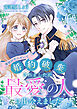 魔獣研究のせいで婚約破棄されましたが、最愛の人に出会えました