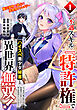 不遇スキル『特許権』でハイスぺ美少女秘書と異世界無双！〜モブ勇者の俺が独占する最強魔法を使いたいなら、特許使用料をいただきます〜（単話版）第1話