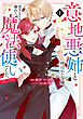 意地悪姉と呼ばれた令嬢、実はとても優れた魔法使いでした。@COMIC 第1巻