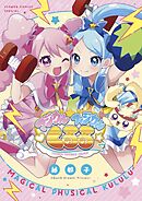 マジカルフィジカル☆くるる
