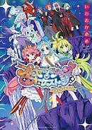 プリンセッション・オーケストラ～それぞれの物語～
