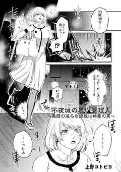 不夜城の黒い管理人～黒服の淫らな調教は略奪の罠～（治安悪めの闇深男子にぐっぽりハメ殺されちゃうアンソロジー）