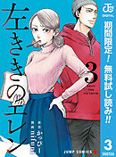 【期間限定　無料お試し版】左ききのエレン 3