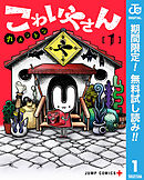【期間限定　無料お試し版】こわいやさん