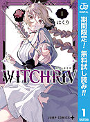【期間限定　無料お試し版】WITCHRIV