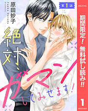 恋ととのえば腹がへる【バラ売り】 第1話 - 宇二シカ - 電子書籍・無料