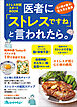 医者に「ストレスですね」と言われたら。心と体が整う！考え方と食事　ストレス対策スタートBOOK