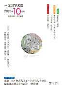月刊 ココア共和国 2026年10月号